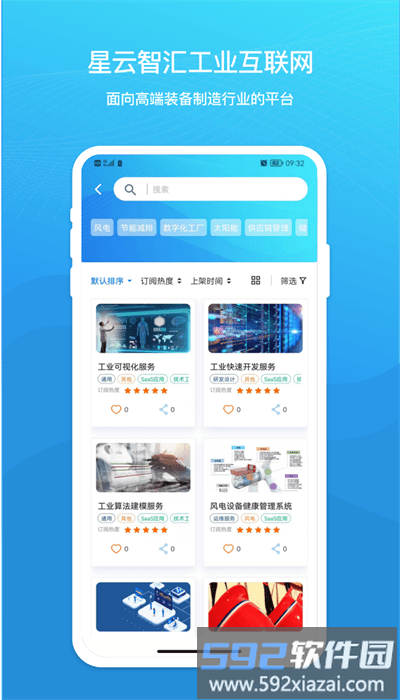 星云智汇官方版截图3