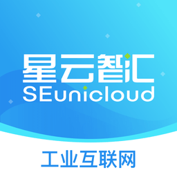 星云智汇官方版