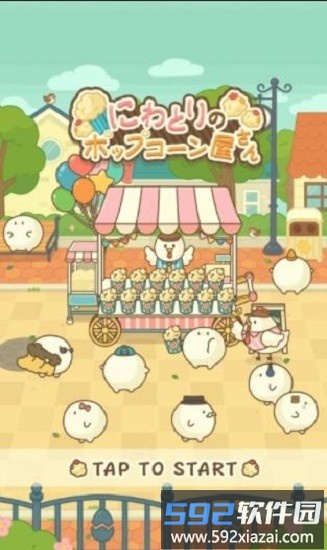 小鸡的爆米花店游戏(popcorn)截图3