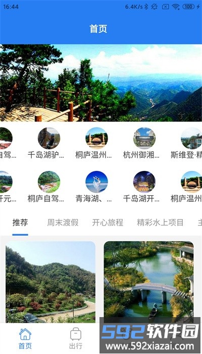 半阳岛旅游app官方版截图1