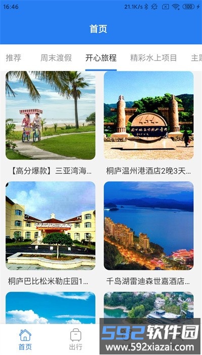 半阳岛旅游app官方版截图4