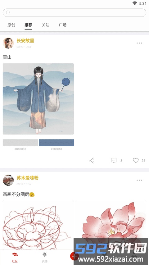 与子同袍app最新版截图1