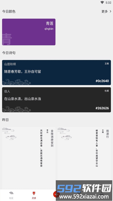 与子同袍app最新版截图4