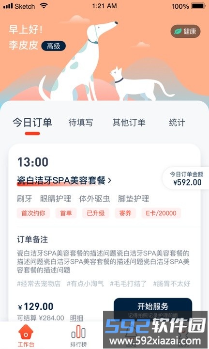 宠物家美容师端截图1