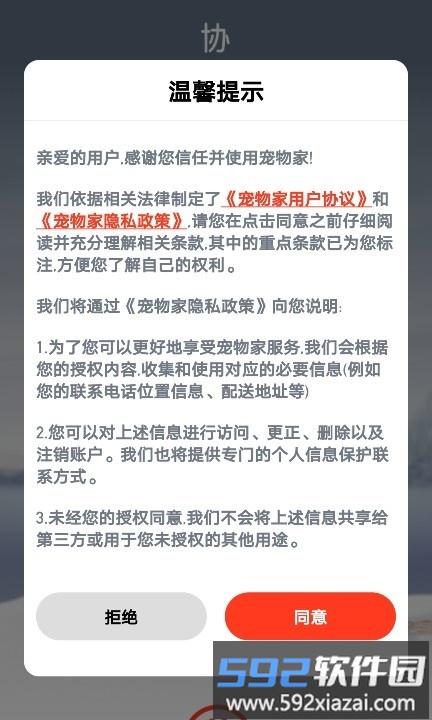 宠物家美容师端截图2