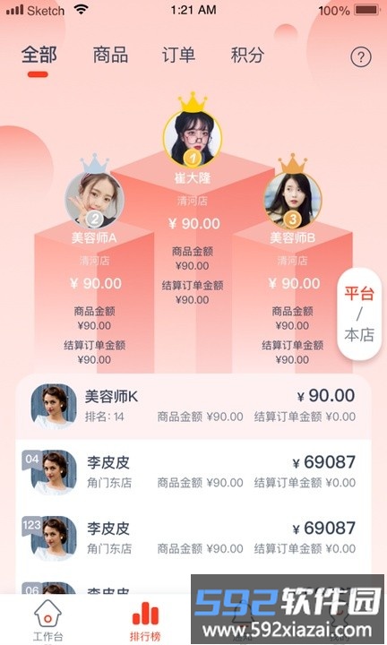 宠物家美容师端截图3