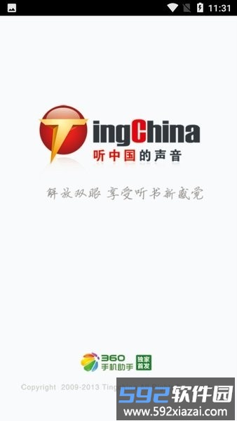 听中国听书app官方最新版截图1