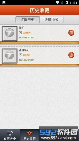 听中国听书app官方最新版截图2