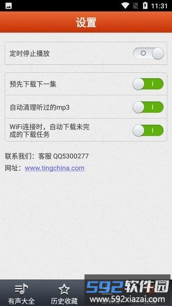 听中国听书app官方最新版截图3