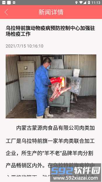 内蒙古兽医网官方版截图1