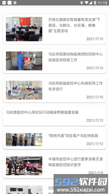 内蒙古兽医网官方版截图2