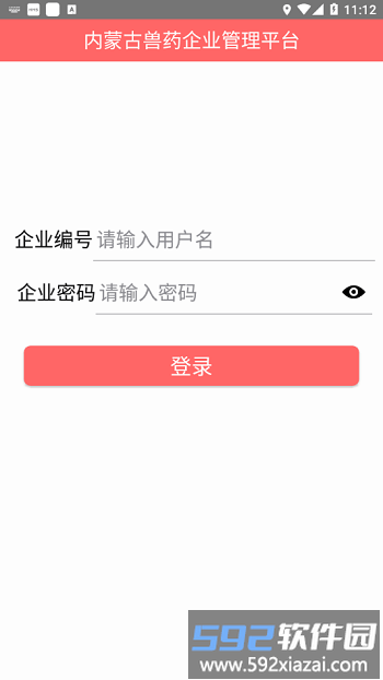 内蒙古兽医网官方版截图3