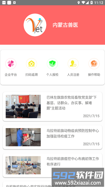 内蒙古兽医网官方版截图4