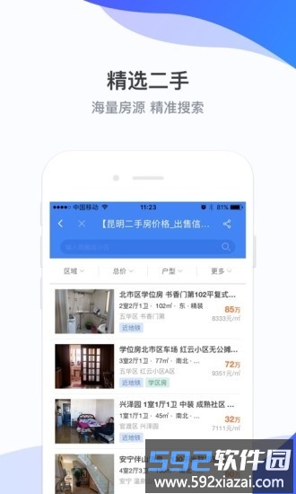 房星找房官方版截图4
