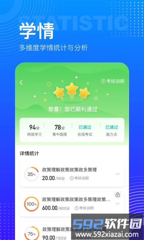 研修宝手机版app截图1