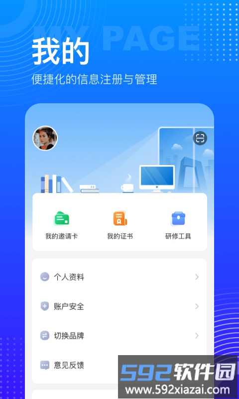 研修宝手机版app截图2