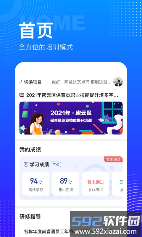 研修宝手机版app截图3