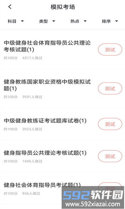健身教练题库app截图1