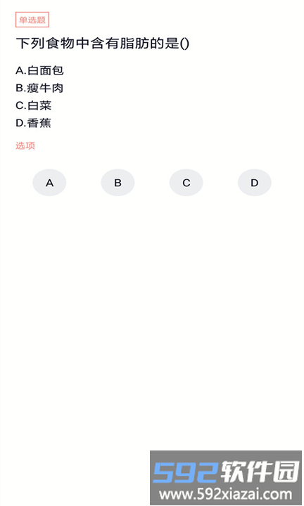 健身教练题库app截图2