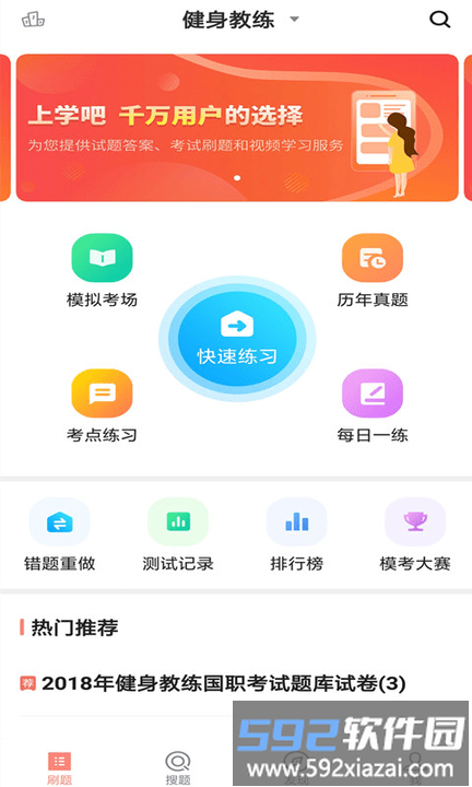 健身教练题库app截图4