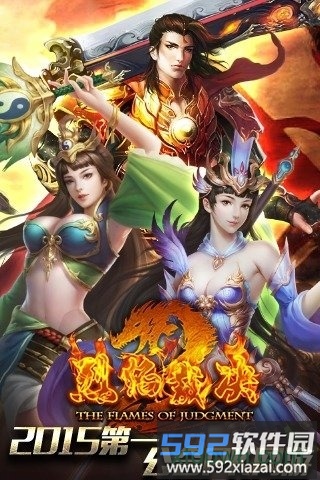 烈焰裁决灭神版截图1