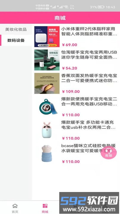 斯红易购手机版截图1