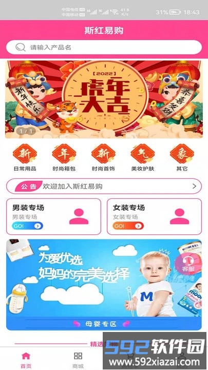 斯红易购手机版截图3