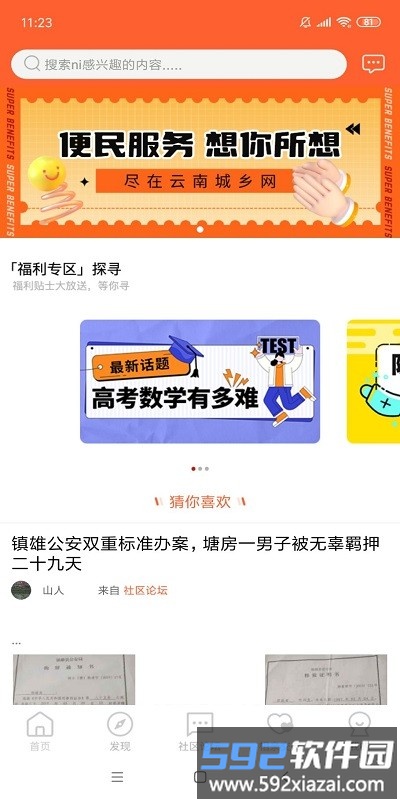 七彩云南官方版截图1