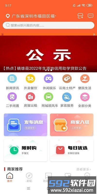 七彩云南官方版截图4