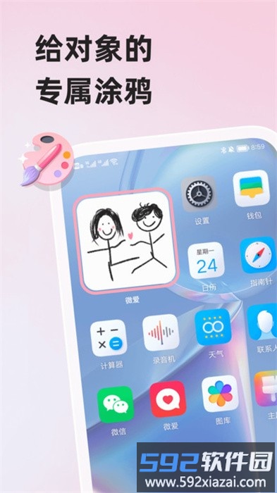 微爱welove官方版截图1