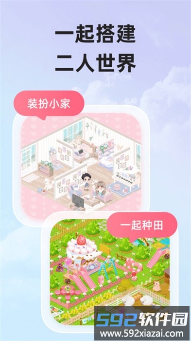 微爱welove官方版截图3