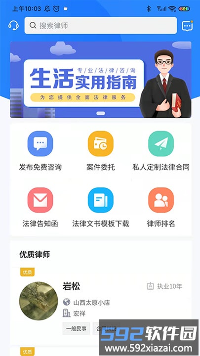 诉讼小助手手机版截图2