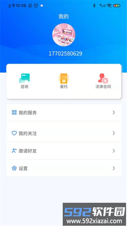 诉讼小助手手机版截图3