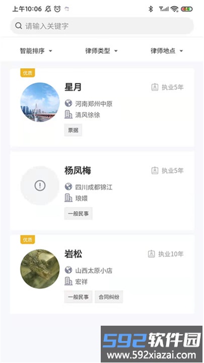 诉讼小助手手机版截图4