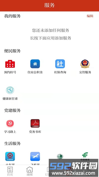 魅力广河app截图1