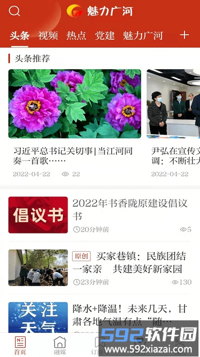 魅力广河app截图2