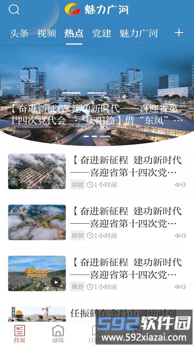 魅力广河app截图4