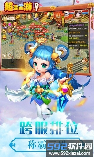 西游归来超变版截图1