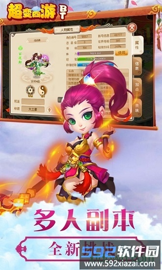 西游归来超变版截图2