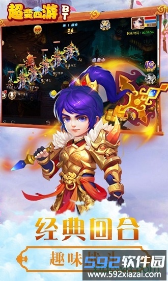 西游归来超变版截图3