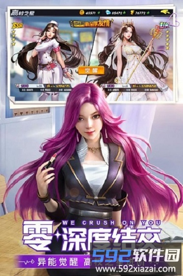 王牌高校手游变态版截图1