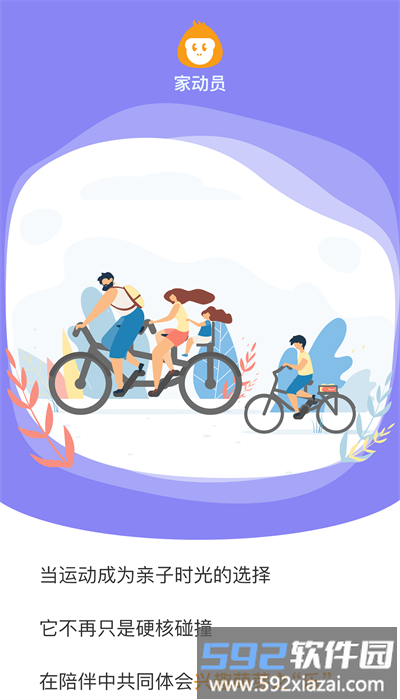 家动员app官方版截图2