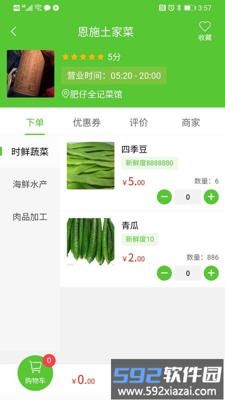 同城菜场app截图2