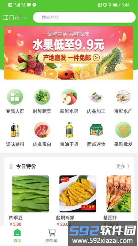 同城菜场app截图3