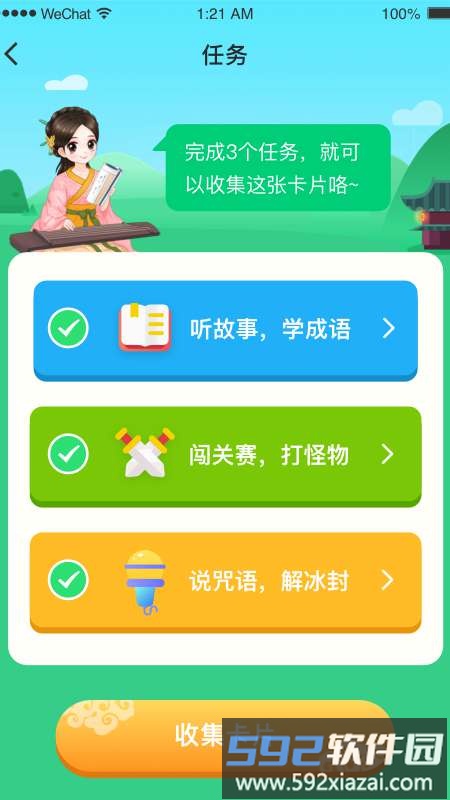 婷婷成语王app截图1