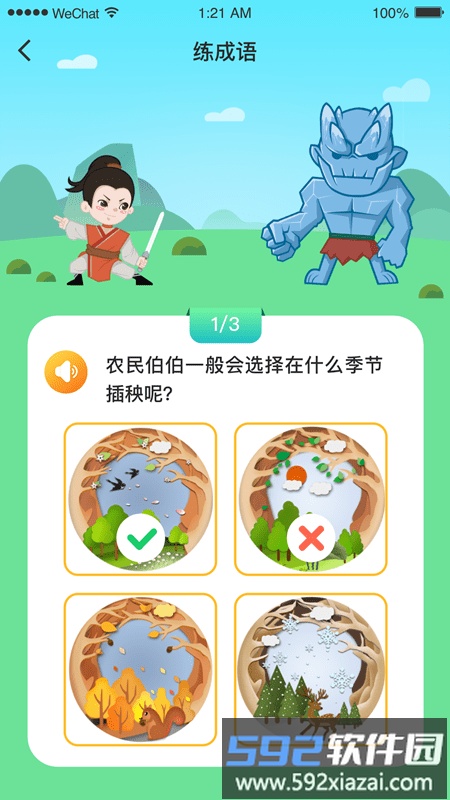 婷婷成语王app截图2