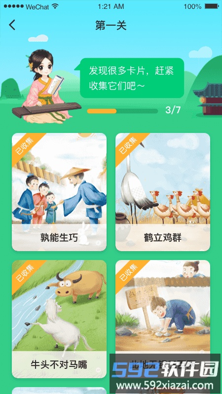 婷婷成语王app截图3