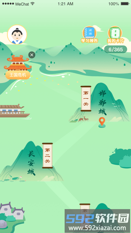 婷婷成语王app截图4
