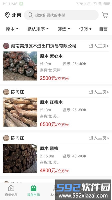 木材码头app截图2