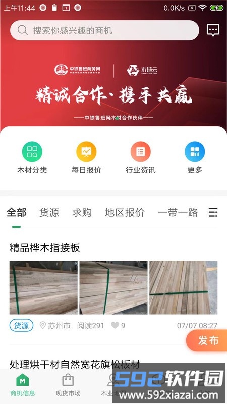木材码头app截图4